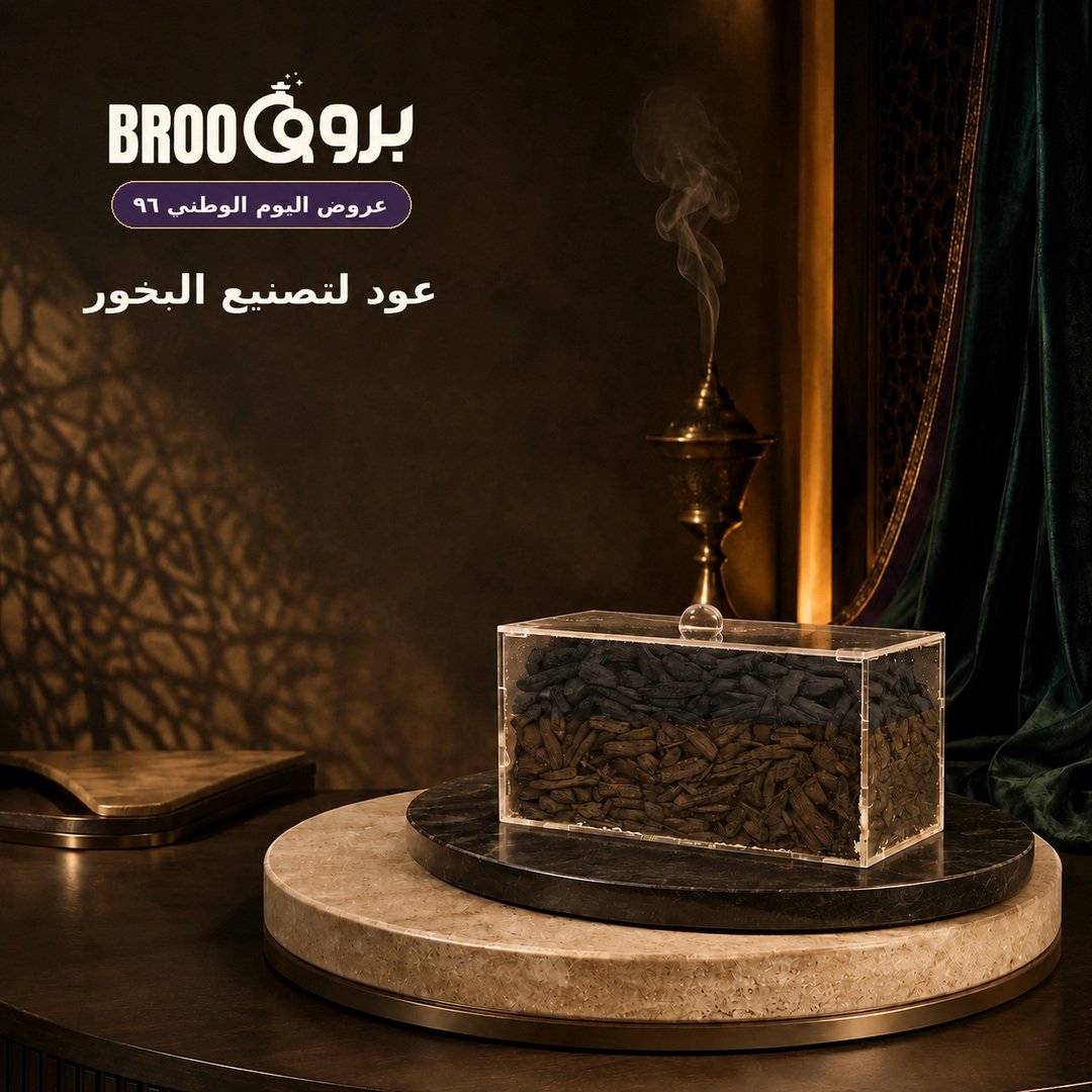عود لتصنيع البخور من بروق