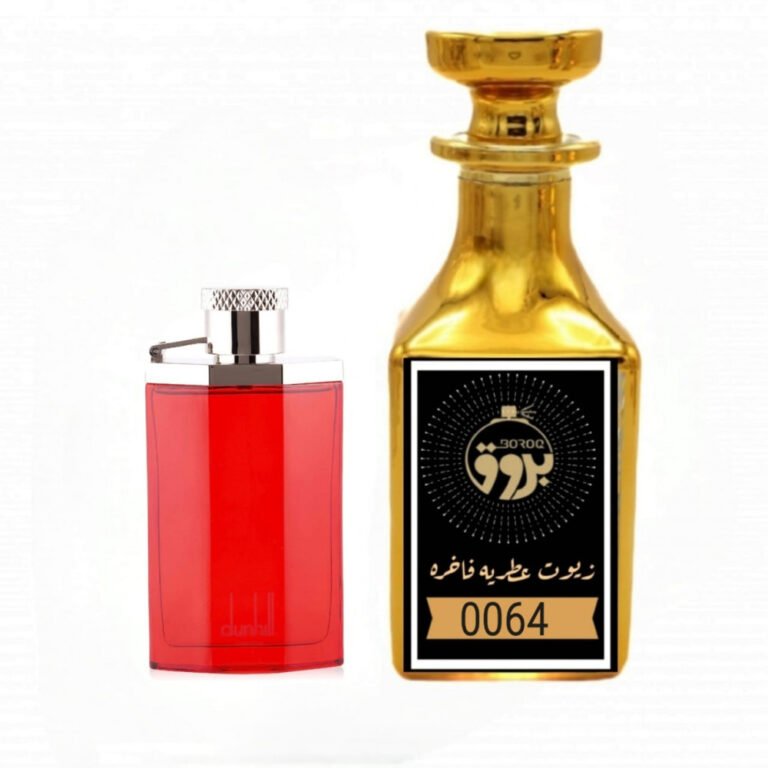 عطر : 0064 مستوحى من: دنهل ديزاير