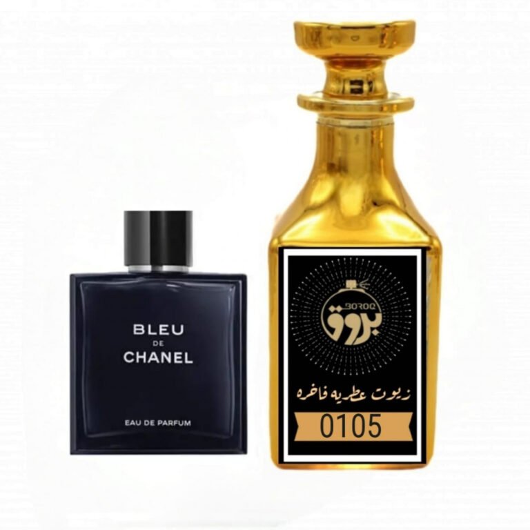 عطر : 0105 مستوحى من: عطر بلو شانيل