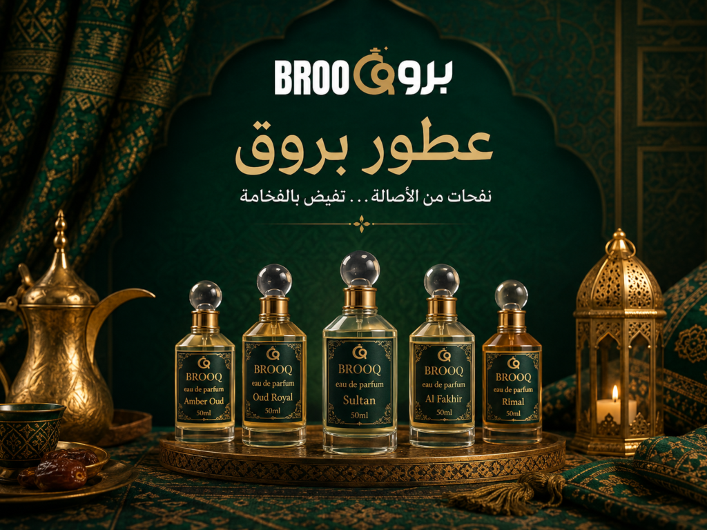 مجموعة عطور بروق بعبوات فاخرة وهوية عربية